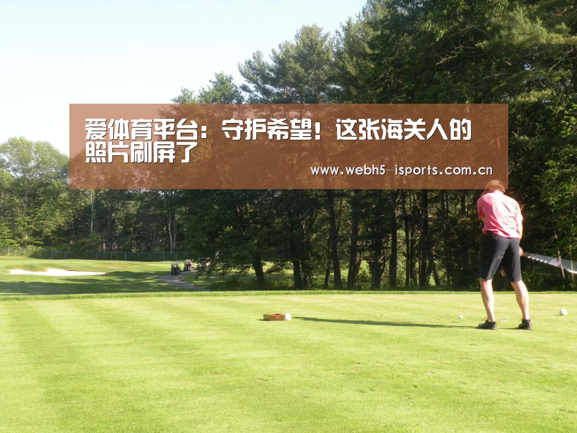 爱体育