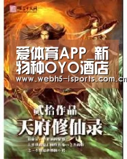 爱体育APP_新物种OYO酒店再进化，用保底收益进行自我挑战